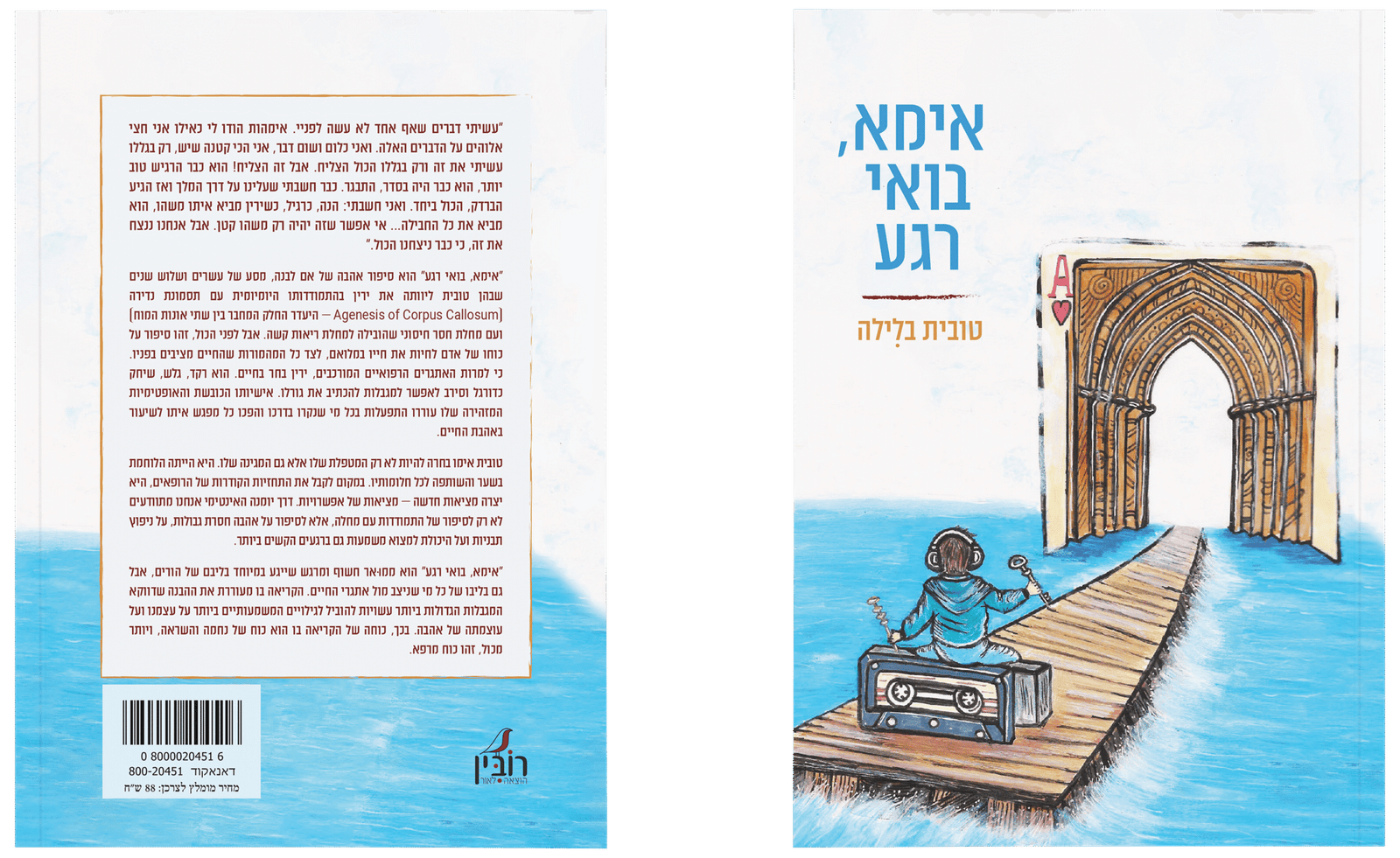 טובית בלילה | הספר שלי -